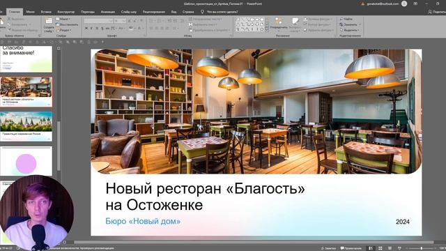 Как сделать презентацию в powerpoint за 20 минут.  Показываю пошагово