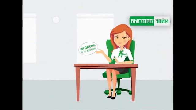 Анімаційний ролик для сервісу "Быстрозайм" (4/4) смотреть онлайн