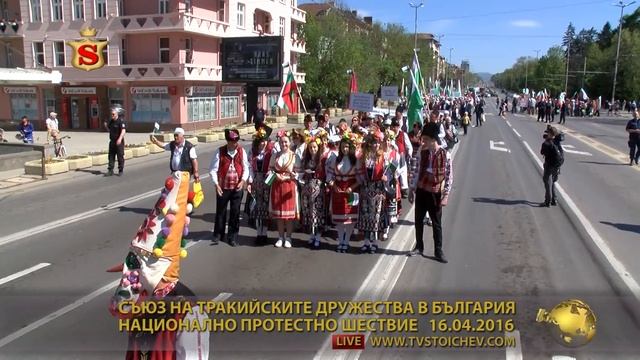 СЪЮЗ НА ТРАКИЙСКИТЕ ДРУЖЕСТВА В БЪЛГАРИЯ НАЦИОНАЛНО ПРОТЕСТНО ШЕСТВИЕ 16 04 2016 смотреть онлайн