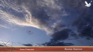 Белая лебедь в облаках (ремикс) (1)  Анна Гетьман.  Виктор Лавренюк