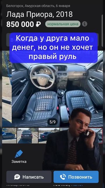 Друг идиот #правыйруль #японскиеавтомобили #дешево #подзаказ #быстро #japan #avtodonor25 #авто