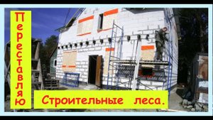 Сборка лесов в формате таймлабс.