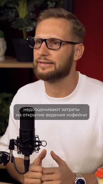 ВОТ ПОЧЕМУ НЕЛЬЗЯ ОТКРЫТЬ КОФЕЙНЮ ЗА 500.000₽! Кофейня за полмиллиона — это реально? Кофейня бизнес