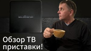 Что нужно знать про ТВ приставки?