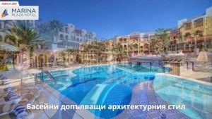 Marina Plaza Hotel Tala Bay 4*, Акаба, Йордания