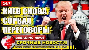 Трамп пришел в ярость из-за нежелания Киева признать утрату территорий.