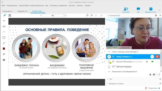 Эксклюзивный вебинар экспертов по продукции для участников