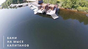 Экопарк Южный Байкал | Мыс Капитанов