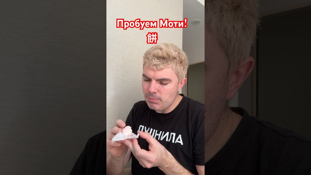 #japan japan #travel #food #еда #япония #моти смотреть онлайн