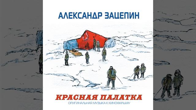 Деревня (Из к/ф "Красная палатка") смотреть онлайн
