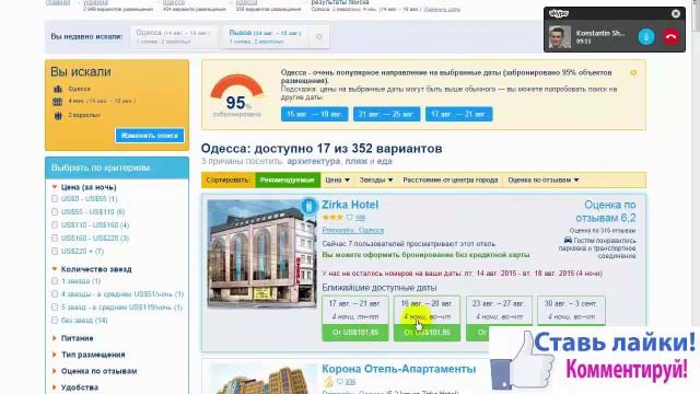 Mydaily Choice предлагают более высокие скидки 2015, как *Booking com zirka hotel *Oдесса*