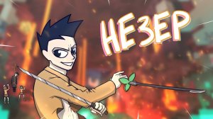 ИССЛЕДУЕМ НЕЗЕР (Майнкрафт #16 - мы их недооценили)