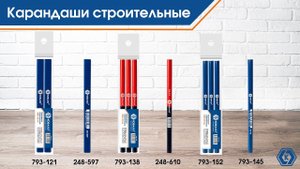 Карандаши строительные КОБАЛЬТ