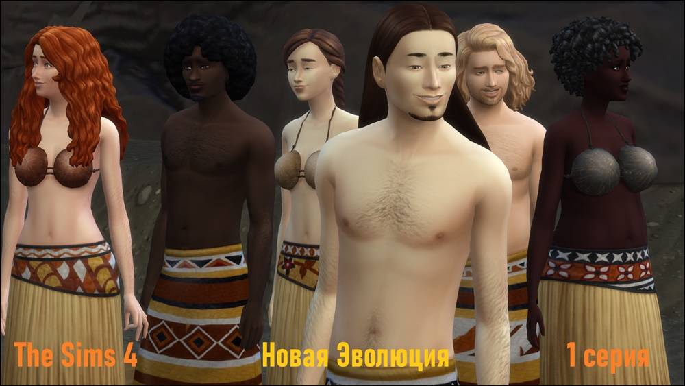 Эволюция новая 1 серия смотреть онлайн