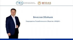 VES - ICS-Midas  Ответ от председателя ПО Вячеслава Обойшева. 4
