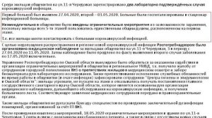 ЖЕСТЬ от 18 05 20_Антенна - 7_Омск