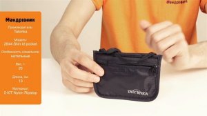 Кошелек Tatonka 2844 Skin ID Pocket