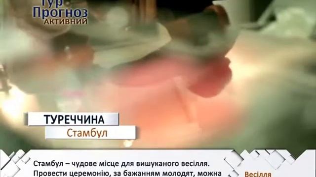 Туреччина, Стамбул
