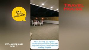 Отзыв об отдыхе в Аланье, отель The Garden Beach Hotel 5*, 2024