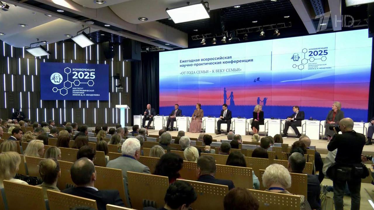 В Москве проходит всероссийская конференция "От года семьи - к веку семьи"