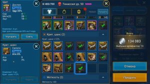 RaiD какой шмот оставлять , а какой продавать ?