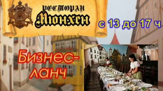 МЮНХЕН Петропавловск