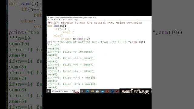 கணினிகுரு-LEARN PYTHON PROGRAMMING-SESSION 61-SUM OF NATURAL NOS. -RECURSION@computerteacherinfo