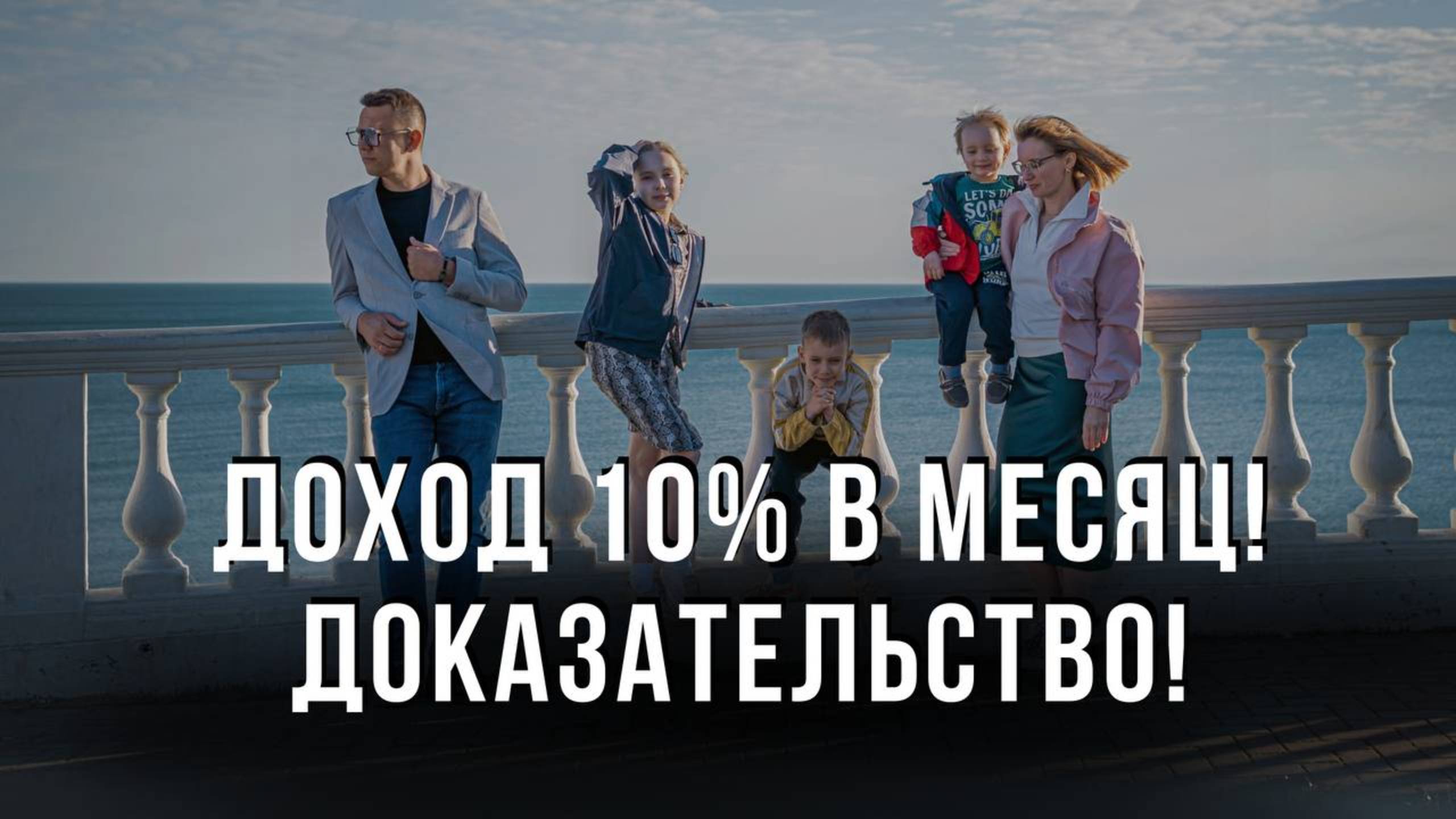 Реальная Доходность от 10% в месяц! Доказательство! Инвестиции в Пассивный Доход