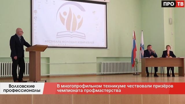 Волховские профессионалы: в многопрофильном техникуме чествовали призёров чемпионата профмастерства