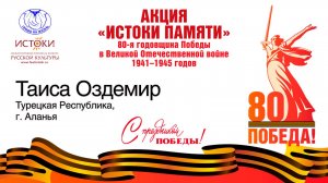 Оздемир Таиса, 14 лет. Турция, г. Аланья.