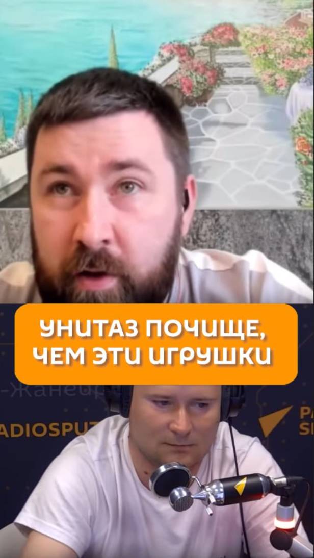 Унитаз почище, чем эти игрушки