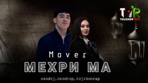 репи ошики 2024 Мехри ма Мухакоша мекнм шона Maver Мавер #tojikonrap #точиконрэп