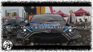 Forza Horizon 4. Спринт - кросс в Холмах Белой Лошади