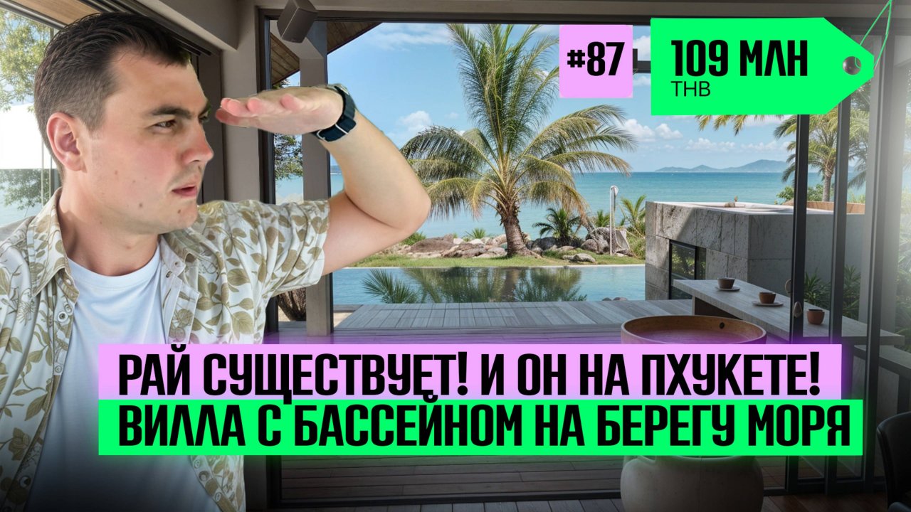 Виллы на Пхукете на берегу | виллы в Тайланде на Пхукете | купить виллу в Тайланде | дом в Тайланде