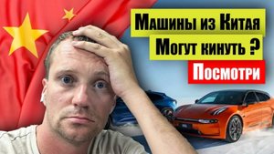 Машины из Китая. Могут кинуть? Как это происходит и как бывает, экспорт из Китая.