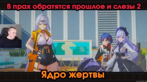 Zenless Zone Zero ➤ Ядро Жертвы ➤ В прах обратятся прошлое и слезы 2 ➤ Прохождение игры ZZZ