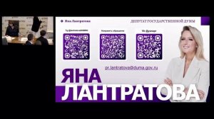 Лекция Лантратовой Яны Валерьевны (ГД ФС РФ)