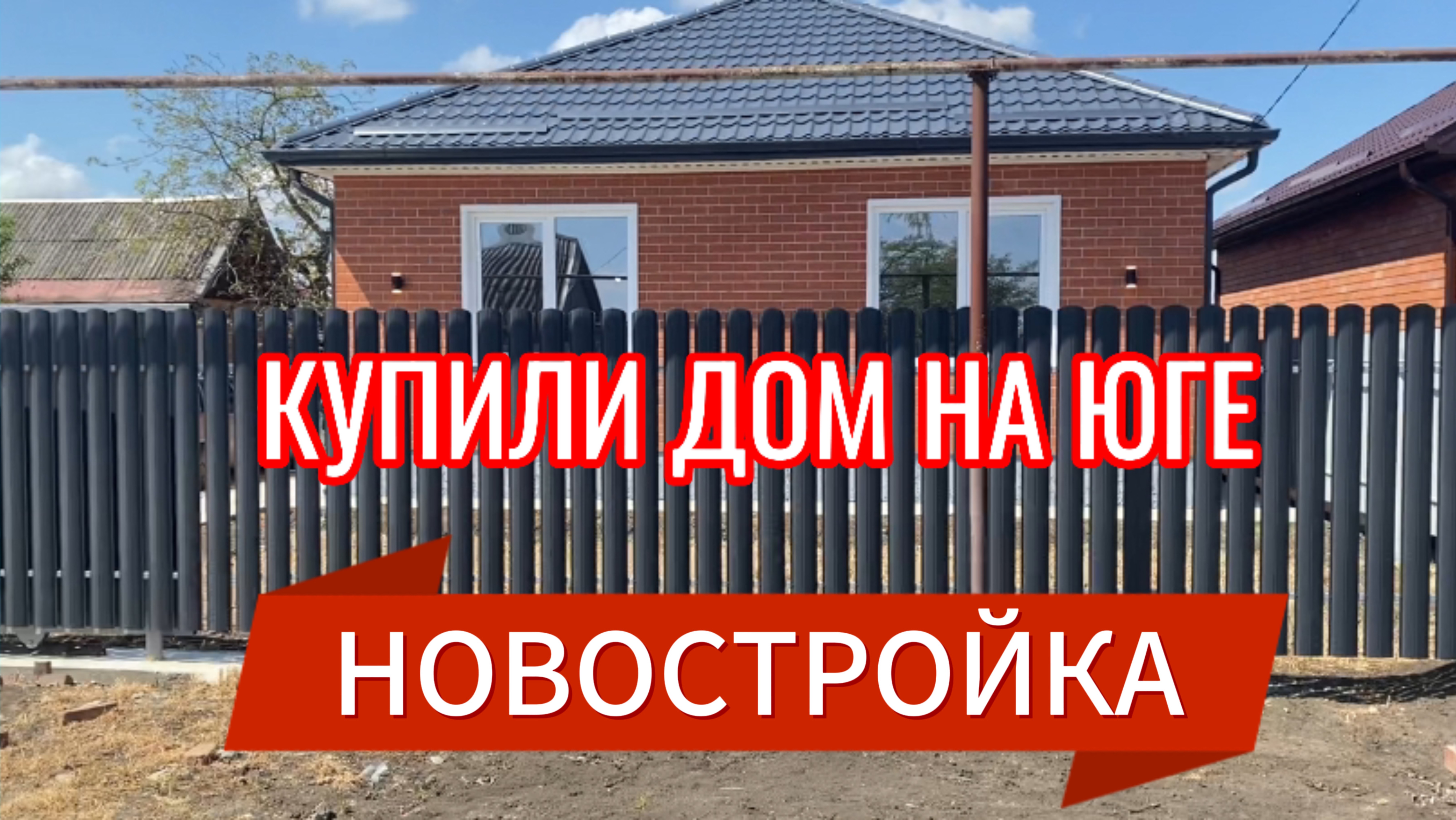 546ч🏡23.04.25-Продали дом//Купили новый дом//Переезжаем//Купили теплицу #ст.Ивановская