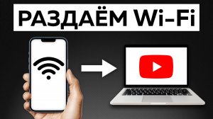Как раздать интернет с телефона — по Wi-Fi и через USB