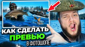 КАК СДЕЛАТЬ ПРЕВЬЮ в ФОТОШОПЕ | ПРЕВЬЮ | ТУТОРИАЛ