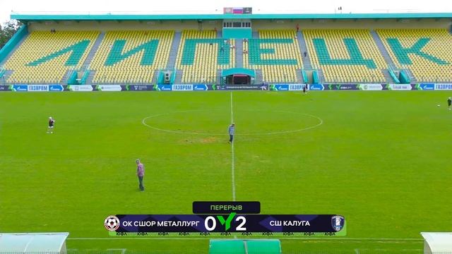 21.07.2024 ОК СШОР «Металлург» (Липецк) – «СШ Калуга» (Калуга) / ЮФЛ ЦЕНТР-3 смотреть онлайн