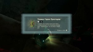 Броня Героя Просторов Zelda Tears of the Kingdom ➤ Где найти Доспехи Просторов