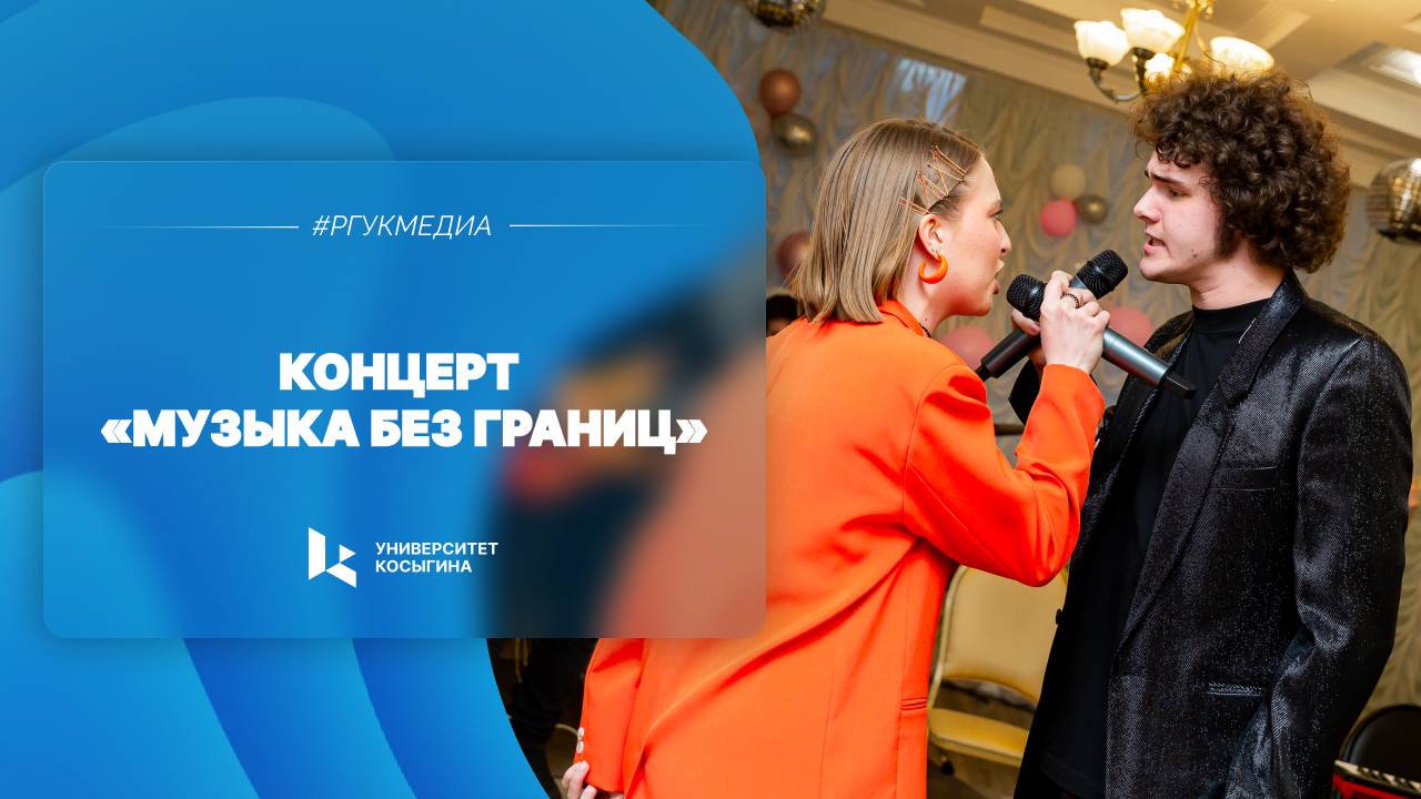 Концерт "Музыка без границ" Академии им. Маймонида