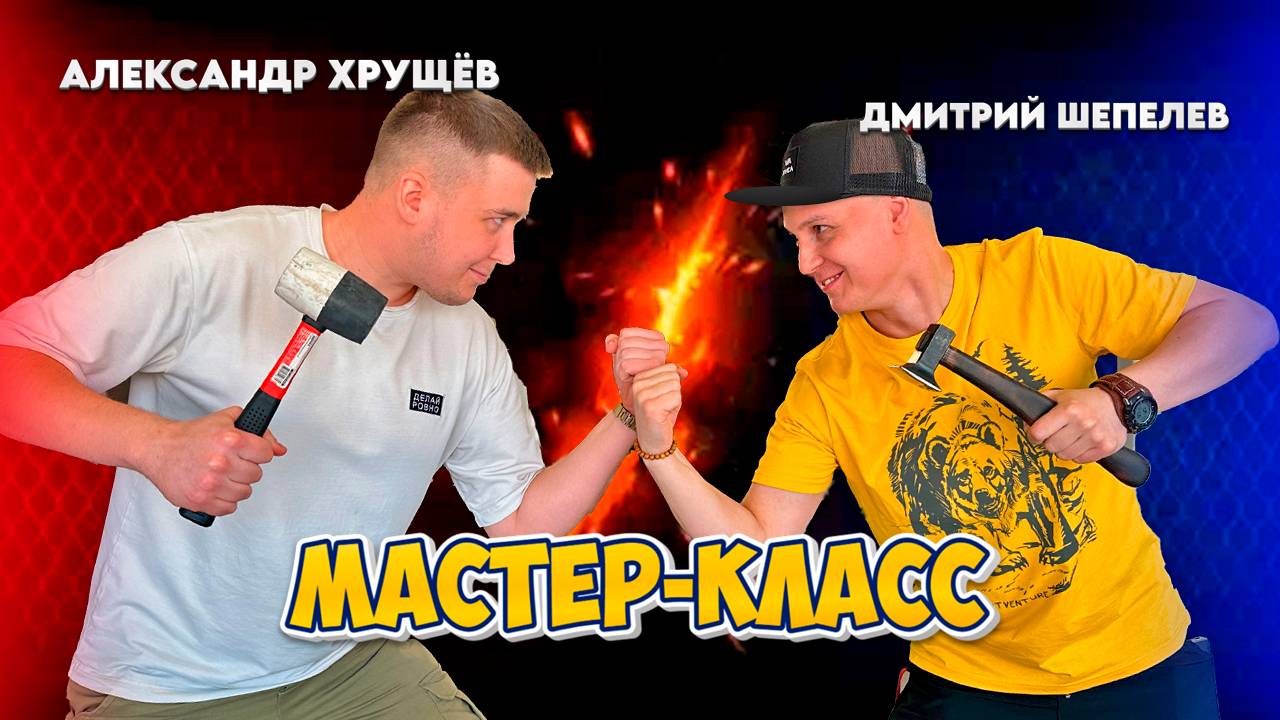 МАСТЕР-КЛАСС по удалению вмятин: Александр Хрущёв и Дмитрий Шепелев (PDRC) в PDR центре ДЕЛАЙ РОВНО