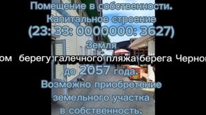 бухта Инал первый участок посёлок Бжид Туапсинский район