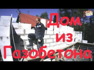 Дом своими руками. Трейлер