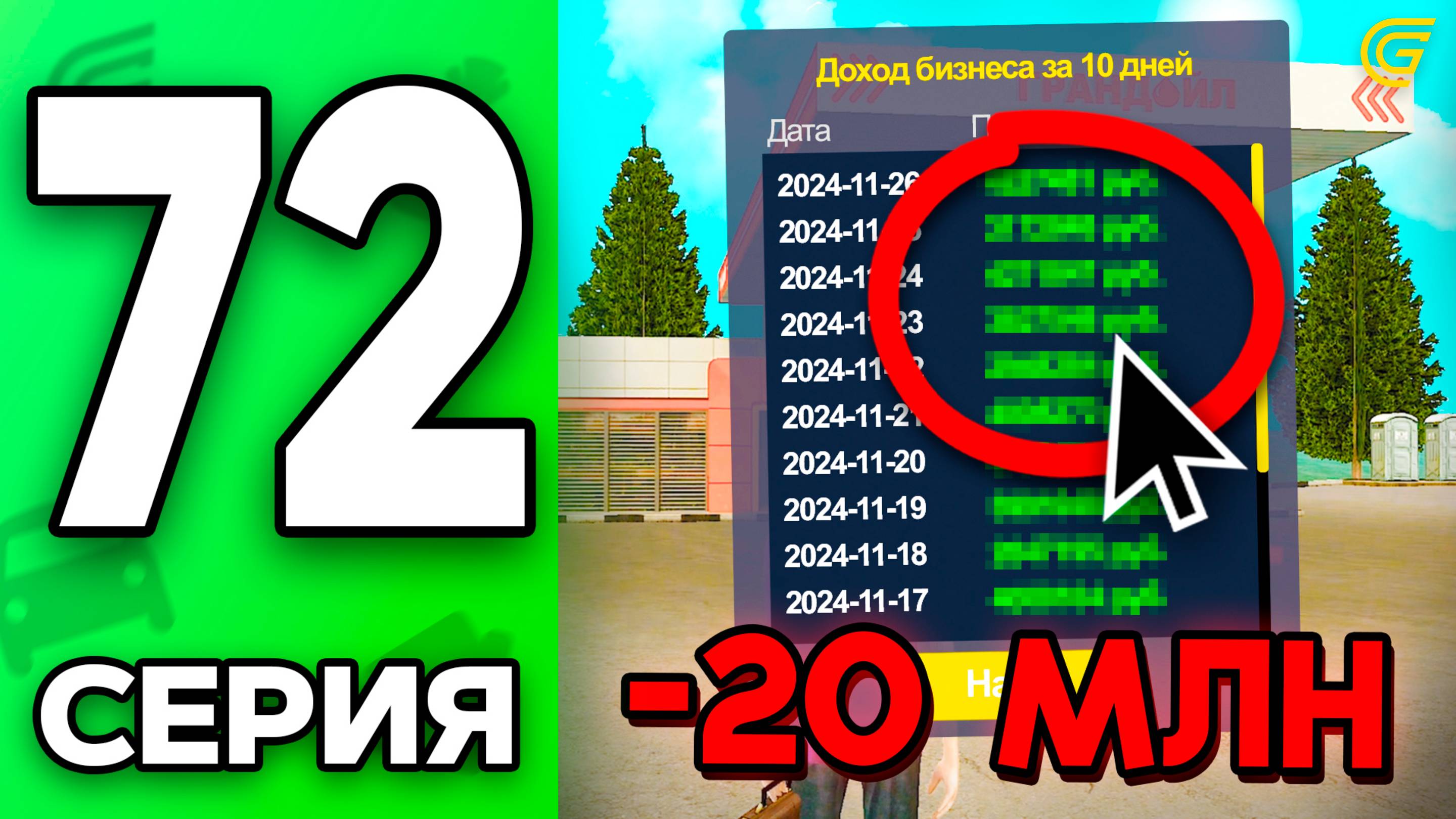 Я в ШОКЕ с ПРИБЫЛИ.. 😱 Путь Бомжа на ГРАНД МОБАЙЛ #72 - в GRAND MOBILE