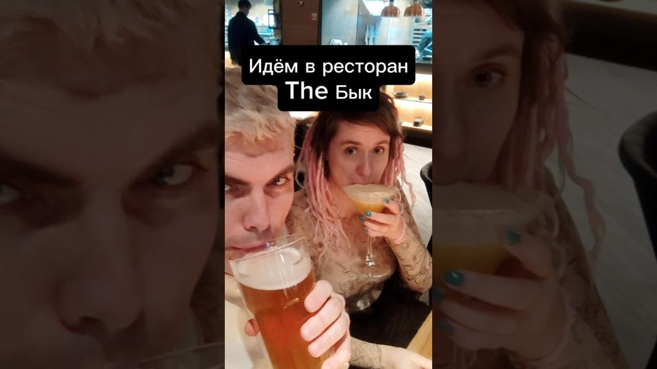 350₽ любое блюдо. обжираемся в ресторане The бык #theбык #ресторан смотреть онлайн