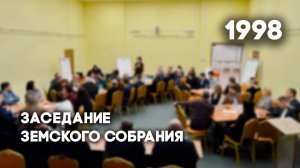 Антенна-5 | Кулебаки | Заседание Земского собрания. 1998 г.