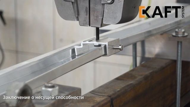 ЗАКЛЮЧЕНИЕ О НЕСУЩЕЙ СПОСОБНОСТИ